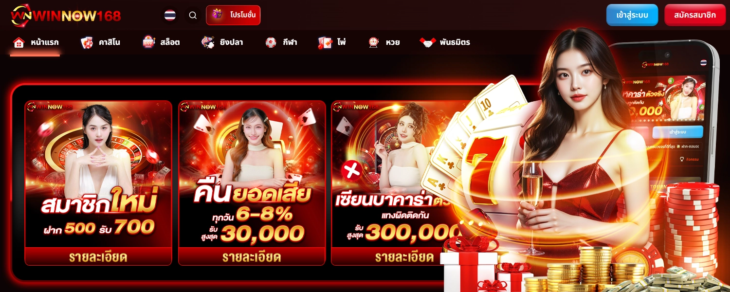 WINNOW168 วินนาว168